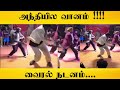 Anthiyila Vaanam Song அந்தியில வானம் பாடல் Dance Trendingvideo T