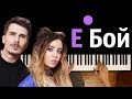 Время и Стекло - Е,Бой ● караоке | PIANO_KARAOKE ● ᴴᴰ + НОТЫ & MIDI | "Какмнеэтовсёнадоехать" Время и Стекло - Е,Бой ● караоке | PIANO_KARAOKE ● ᴴᴰ + НОТЫ & MIDI | "Какмнеэтовсёнадоехать"
