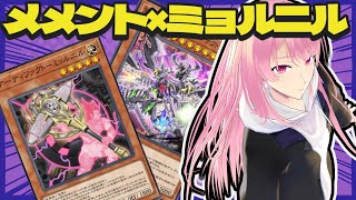 （※マス１達成）【遊戯王マスターデュエル】初動率、貫通力特化に調整！ミョルニル型メメントでマスター１目指す！【苺葉ふえ】