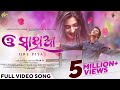 ଓ ସାଥିୟା | O Sathiya | Full Video Song | Sailendra | Kuldeep Pattnaik | Asad Nizam | Romantic Song