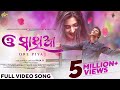 ଓ ସାଥିୟା O Sathiya Official Video Song Sailendra Kuldeep Pattnaik Asad Nizam Romantic