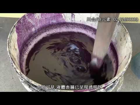 一劑型廢水處理劑(高濃度水性印刷油墨的廢水處理-2)