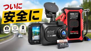 運転がもっと安全＆快適に！買うべきカーガジェット12選 #Garmin #Starvis #Vanture