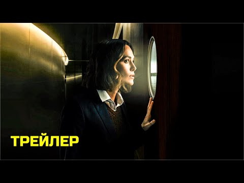 Девушка из каюты № 10 (2025) | Официальный трейлер | Нетфликс