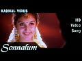 Sonnalum Ketpathillai Kadhal Virus HD Video Song HD Audio Richard Sridevi Vijaykumar A R Rahman