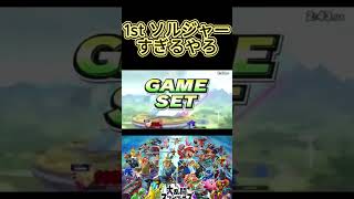 【スマブラSP】最上位クラウドすぎる #スマッシュブラザーズsp #スマブラsp #shorts  #smashbros