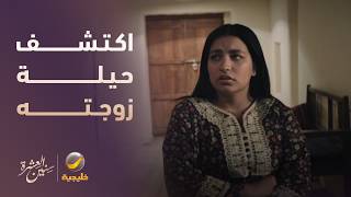 غازي اكتشف حيلة زوجته للتخلص منه