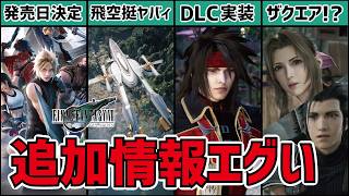 【速報】ついにFF7リベレーションのゲームプレイ詳細が明らかに