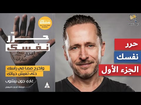 حرر نفسك  ارض الكتب