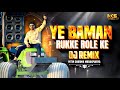 Ye Baman Rukke Role Ke DJ REMIX Special Parshuram Jayanti 2024 Nitin Sharma Marakpuriya
