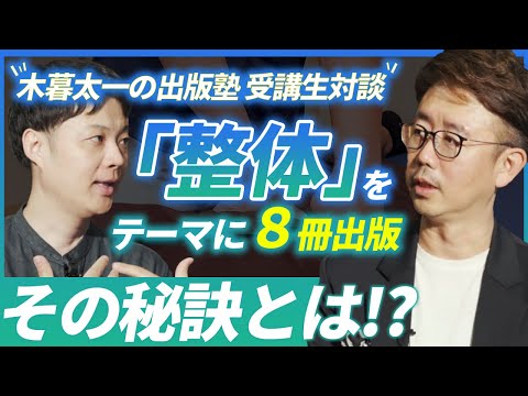 経営法学科 受講生対談企画 Vol.14（前編） ～ ゲスト：永井峻さん 『体の衰えを一括で清算できるすごい方法: 腰痛・肩こり・関節痛・猫背・心肺機能…最高のコスパでまとめて改善！』