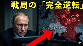 【戦局逆転】ロシア全土を覆う「深部打撃」の恐怖…ウクライナ大反攻が破壊したプーチンの兵站網