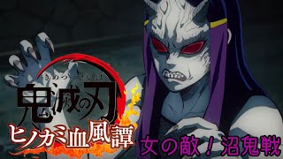 鬼殺隊入隊！そして初仕事。鬼滅の刃 血風譚 3話