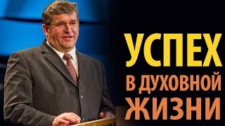 Успех в духовной жизни - Congress 2011