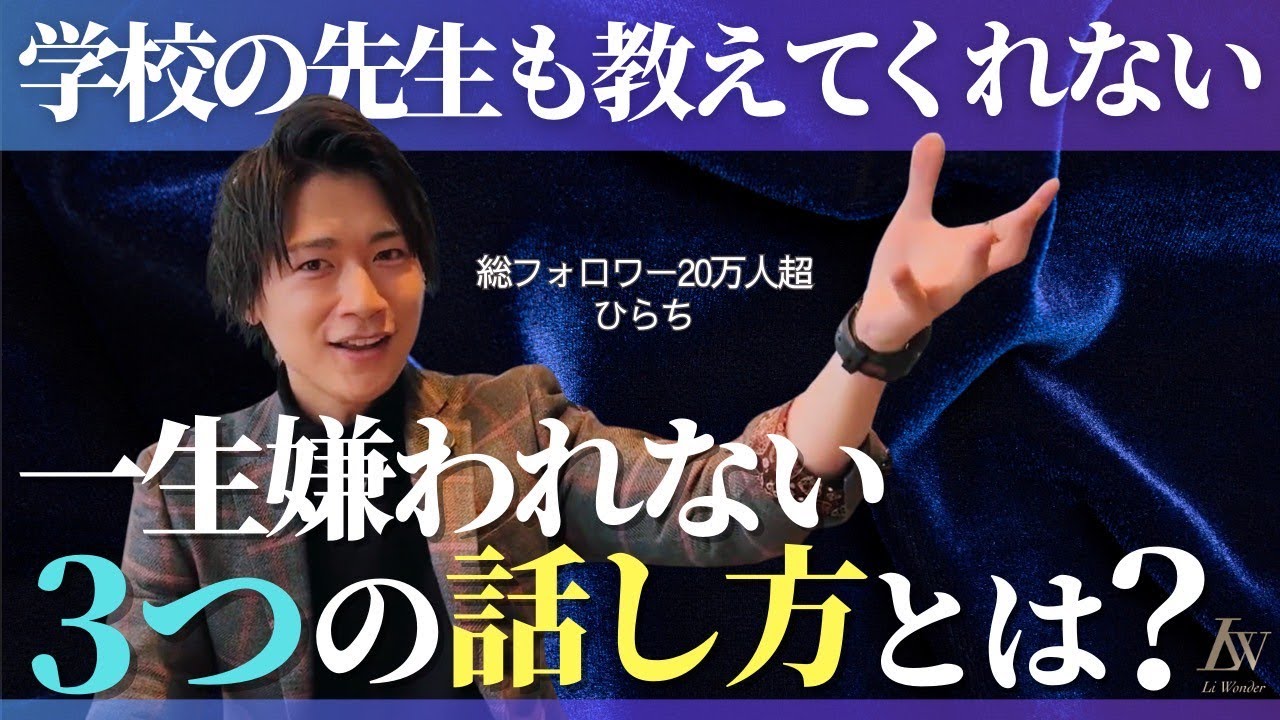 絶対守れ、愛される人がする話し方の特徴