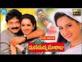 Manasunna Maaraju Full Latest Movie Rajasekhar Laya IDream Hyderabad