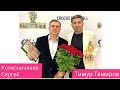 Т.Темиров - Моя Женщина - сл. и муз. С. Колесниченко 