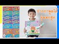 น้องเตชินท์รีวิวปากกาพูดได้ รุ่นนกฮูก mis talking pen หนังสือเสริมพัฒนาการเด็ก