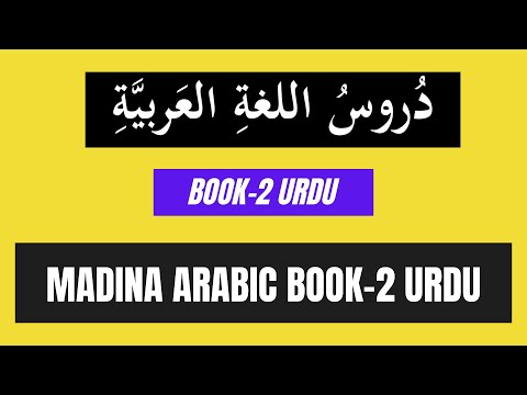 Madinah Arabic Book-2, Lesson 10, Part 2 (URDU)