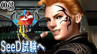 #3【FF8 リマスター/初見】ゼルさん、ペルソナの竜司臭がプンプンするぜ【女性実況】