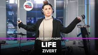 🅰️ Zivert – Life (LIVE @ Авторадио)
