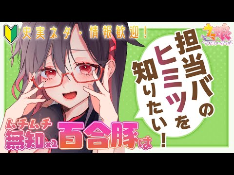 【視聴者公募】初心者トレーナーが解答！ウマ娘誰の『ヒミツ』？クイズ！