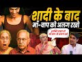 Leave Your Parents After Marriage Love Marriage Divorce Ft Amit Sangwan