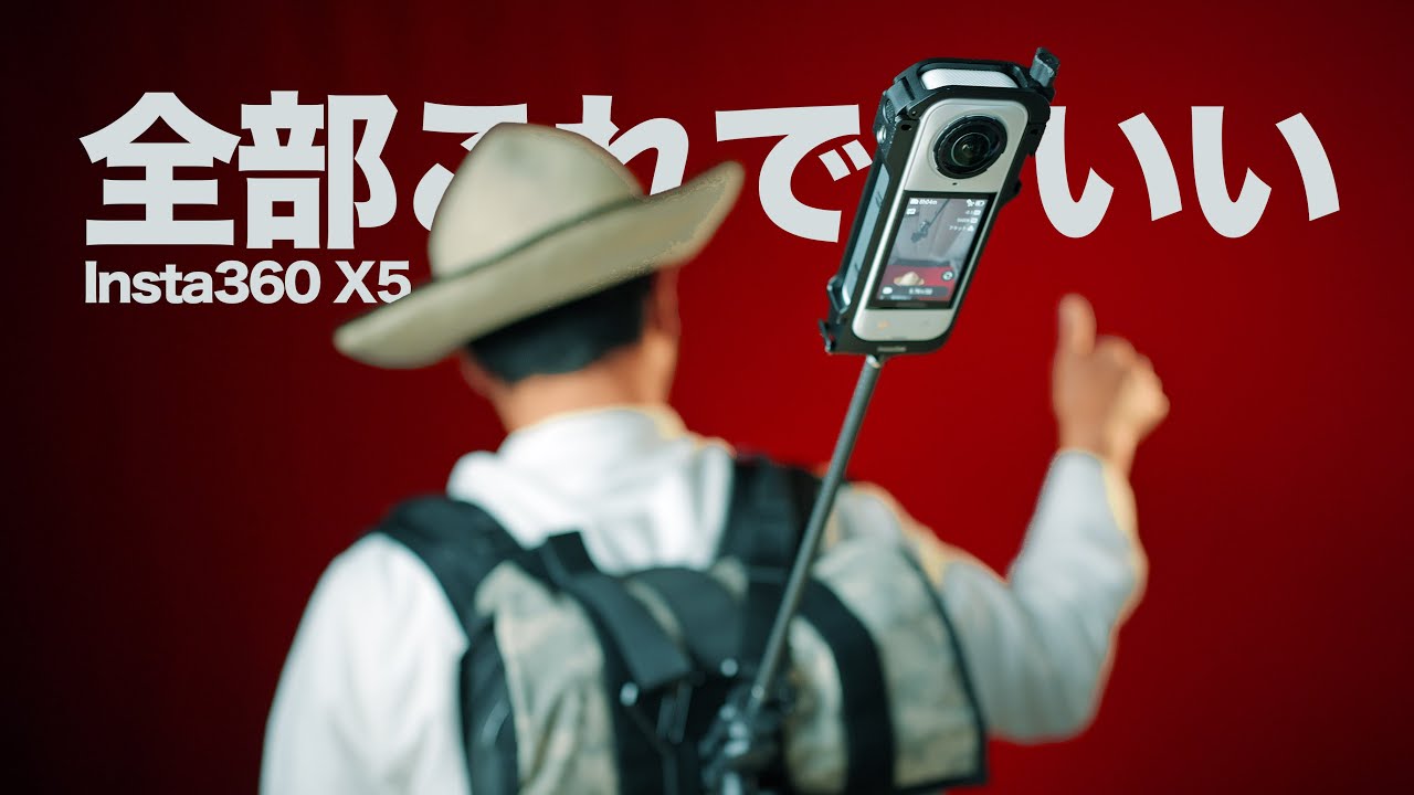 insta360X5にカメラマン待望のアクセサリーが登場！