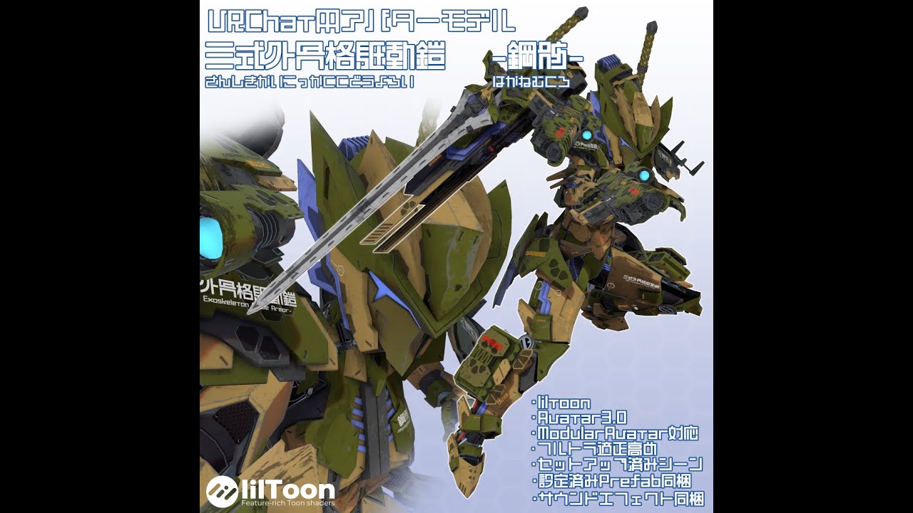 VRChat用アバター　鋼骸（はがねむくろ）