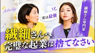 【完璧は捨てなさい】繊細さんがラクに稼ぐ非常識なルール