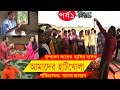 Bangla Comedy Drama Amader Hatkhola EP 01 Fazlur Rahman Babu Tarin Arfan Faruk Ahmed