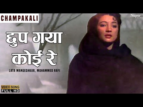 Chhup Gaya Koi Re छुप गया कोई रे | Lata Mangeshkar | Champakali | Poular Old Hindi Song