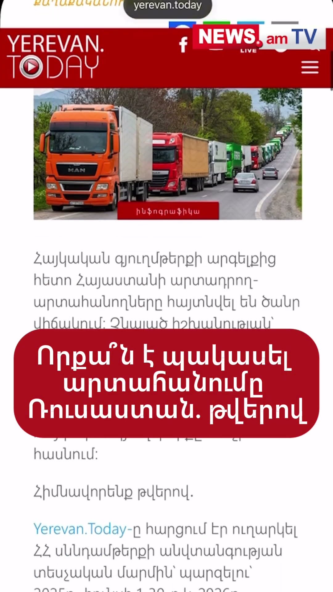 Որքա՞ն է պակասել արտահանումը Ռուսաստան. թվերով