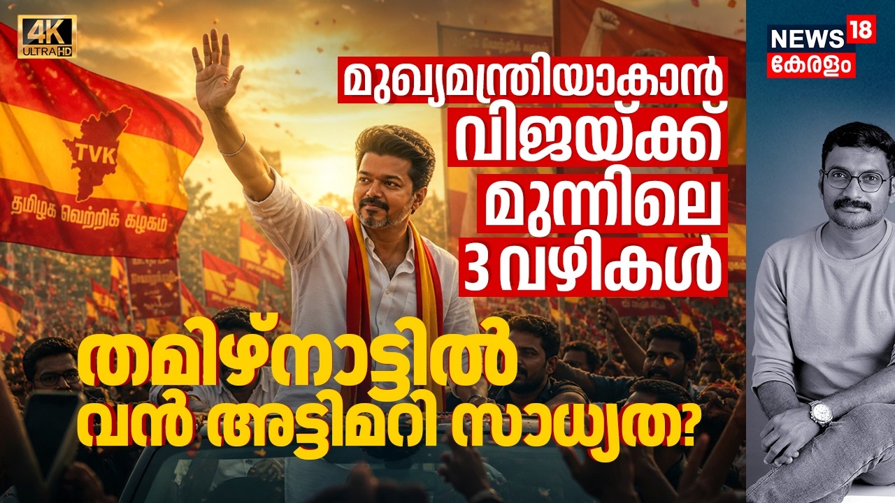 Thalapathy Vijay’s TVK Emerges Thalapathy Vijay’s TVK Emerges