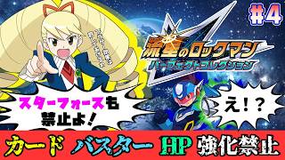 中盤に入ってもうキツイ！初期装備でクリアする流星のロックマン【流星のロックマン パーフェクトコレクション】【part4】
