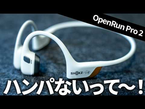 OpenRun Pro 2 新品 13,966円 中古 11,318円 | ネット最安値の