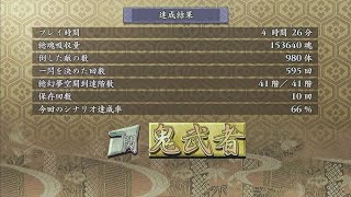 最強鬼武士2リマスターで幻魔（ゲーマー）を倒す　音声無し