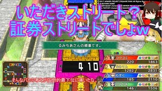 【いたストps4】証券王に俺はなる！（オンラインpart2）【ゆっくり実況】
