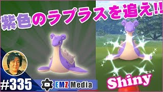 【ポケモンGO】色違いラプラスを追っかけてみた、25日以降確率低いかも