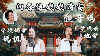 [問卦] 卑彌呼、媽祖跟九天玄女誰最強？