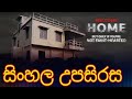 Welcome Home Full Movie Sinhala Subtitles Kashmira Irani Tina Bhatia සිංහල උපසිර