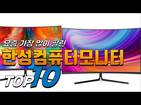 광고 한성컴퓨터모니터 안사면 후회! 알려드려요 추천 TOP10