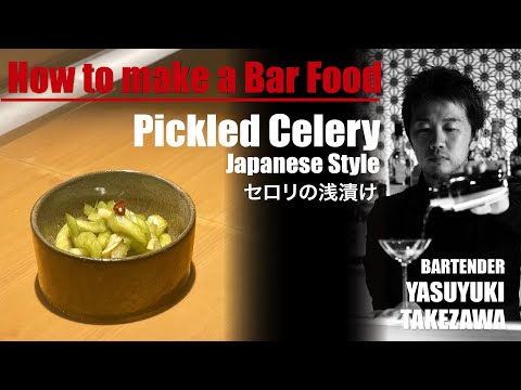 [Pickled Celery]Japanese Bartender YASU(YASUYUKI TAKEZAWA)