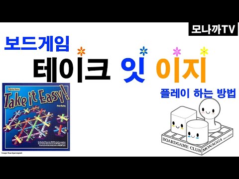 Take it easy boardgame/ 테이크잇이지/ Tile game/ 타일게임/ 숫자혼합계산/ 1~6인