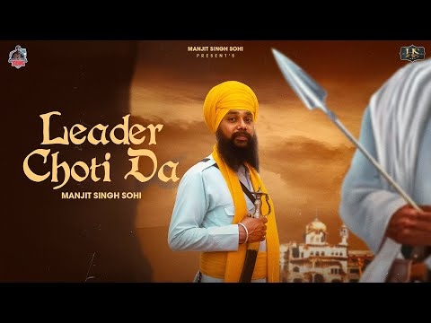 Leader Choti Da (Official Audio) Manjit Singh Sohi | Kabal Saroopwali | Beat RangerZ | Hs Media