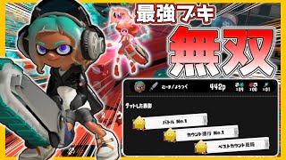 【 スプラトゥーン3 】ジムワイパーがかっこよすぎて使ってみたくなる動画【 ショクワンダー 】