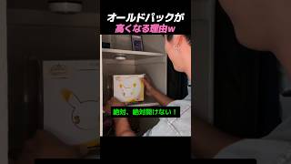 オールドパックが高くなる理由ｗ #ポケカ