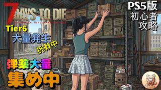 #17【7days to die】未クリアPOIを攻略していきます   #7days #ゲーム実況 #7dtd