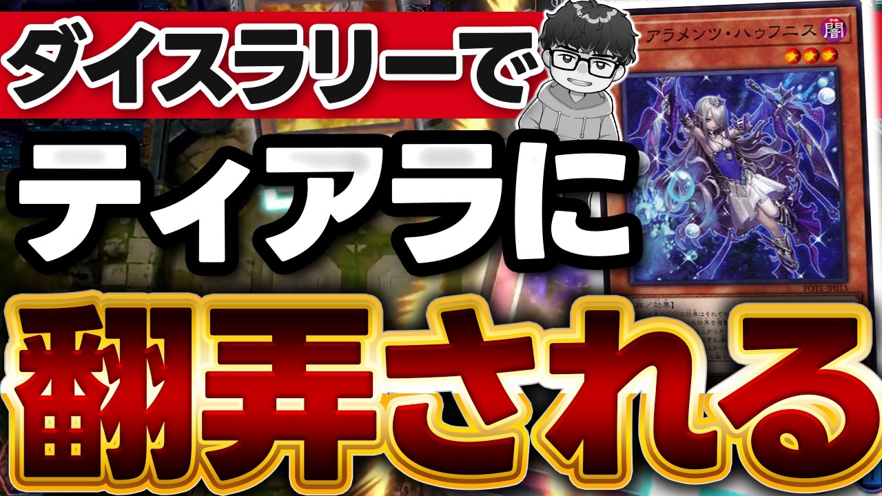 【遊戯王】R-ACEでティアラと魔界劇団を粉砕しにいったシーアーチャー※配信日2月12日【シーアーチャー切り抜き/遊戯王/マスターデュエル】