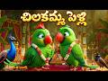 చిలకమ్మ పెళ్లి Chilakamma Pelli Song Rhymes For Kids Parrot Song Mango Tel